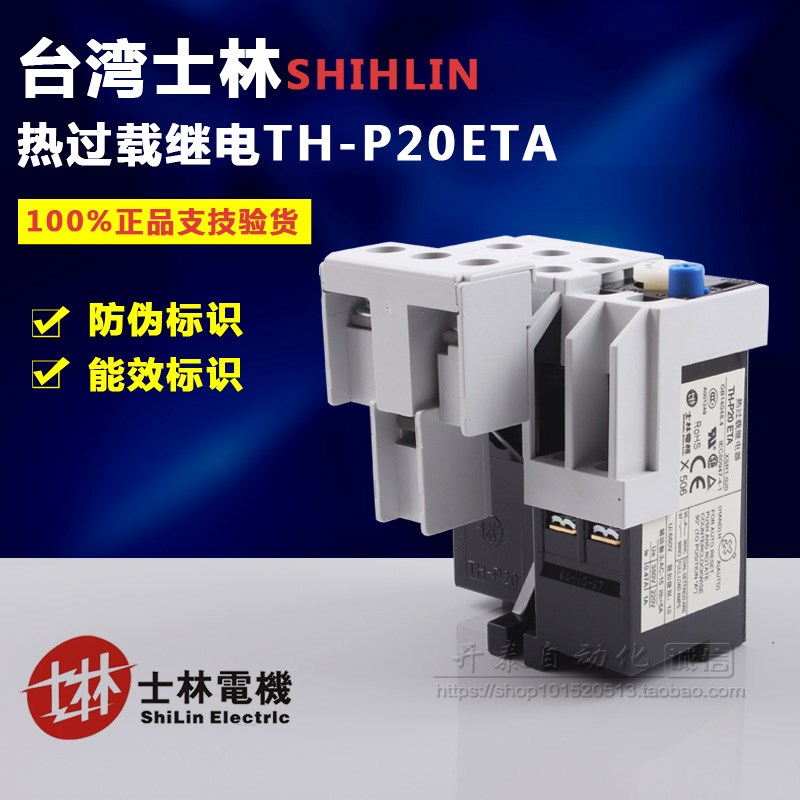 原装士林TH-P20ESTA热过载TH-P20ETA继电器接触器热保护T22-34A
