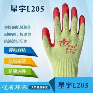 星宇织女星L205红色皱纹防滑加厚玻璃舒适透气专用手套干活男工地