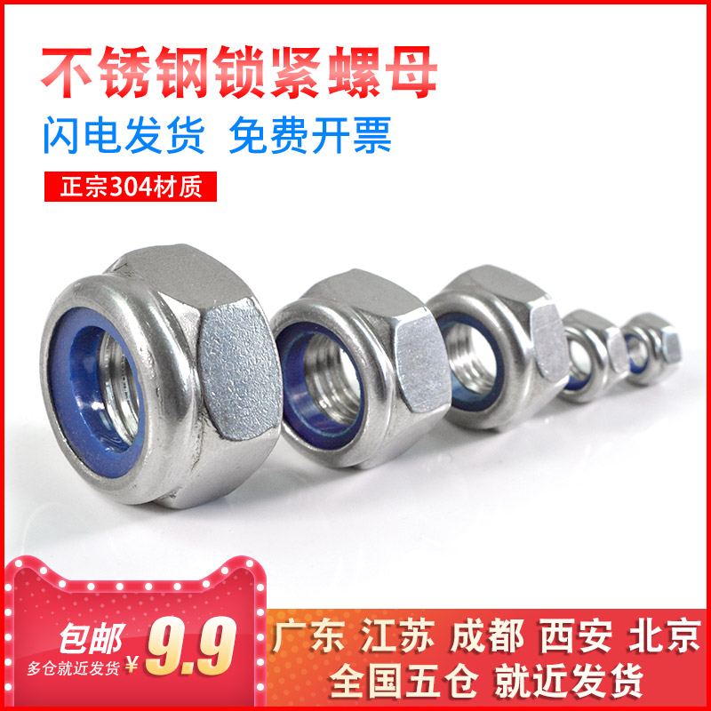 304/201不锈钢防松自锁螺母锁紧螺母防滑螺母六角螺丝帽M4-M20
