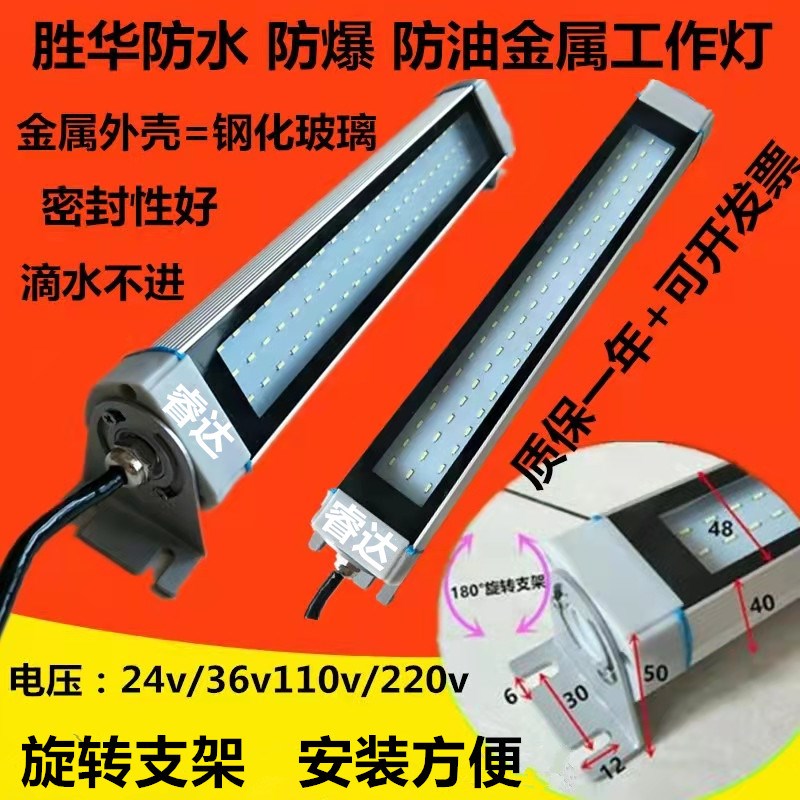 JY11数控LED机床工作灯24v36v110v220伏长条防水铝合金外壳玻璃面
