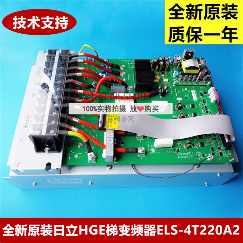 全新原厂正品日立电梯HGE变频器ELS-4T220A2 功率22KW 质保1年