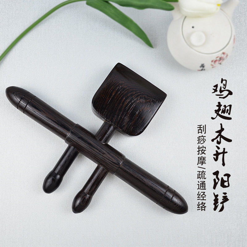 鸡翅木升阳刮痧铲实木擀筋棒背部膀胱经按摩腿部疏通经络拨筋棒