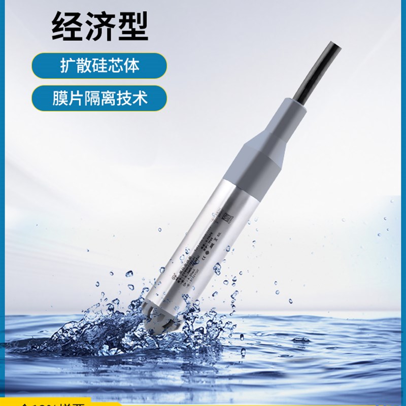 CYW09经济型投入式扩散硅液位变送器316L隔离膜片304不锈钢传感器