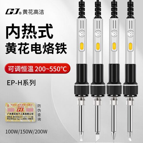 黄花电烙铁大功率可调温恒温焊锡枪维修焊接高温洛铁100W150W200W