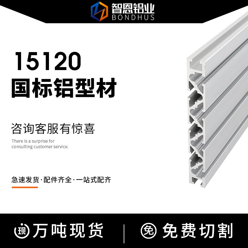 智恩铝材国标工业铝型材15120雕刻机宽面铝合金台面型材切割CH