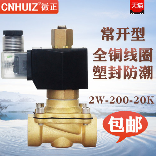 2W-200-20K 6分全铜常开电磁阀 可长时间通电 耐150度水阀3/4口径