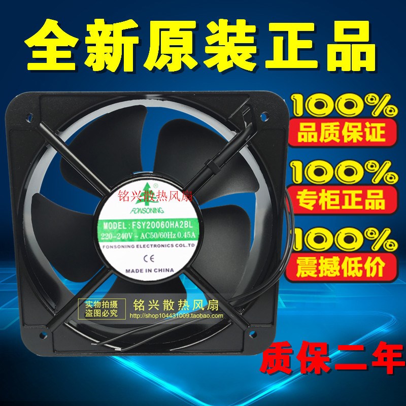原装正品 FONSONING FSY20060HA2BL20060  220v 20CM交流散热风扇