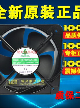原装正品 FONSONING FSY20060HA2BL20060  220v 20CM交流散热风扇