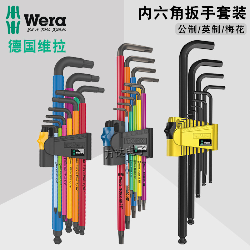 德国Wera维拉进口彩色加长球头公制英制梅花内六角扳手组合装工具