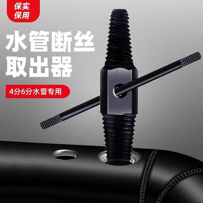 双头断丝取出器万能高强度拆卸水管取龙头4分6分管水龙头断裂螺丝