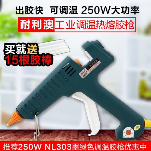 耐利澳NL-303 可调温大功率工业热熔胶枪150-250W 打胶枪 热胶枪