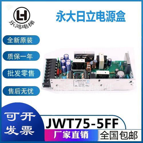 永大日立电梯配件AVR开关电源盒 JWT75-5FF PWB-770J实拍现货全新