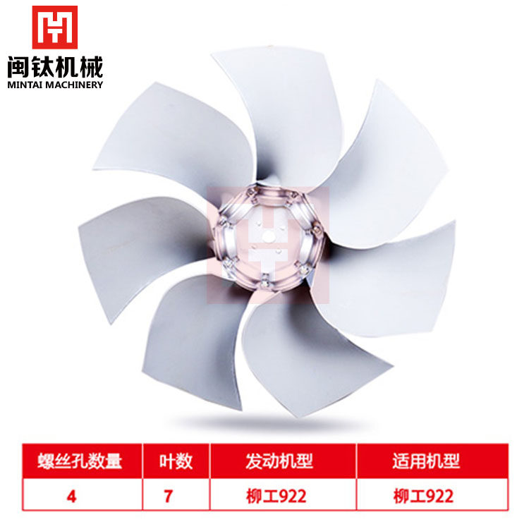 柳工922D/923D/920/925/扇叶引擎散热扇叶外径660挖土机配件