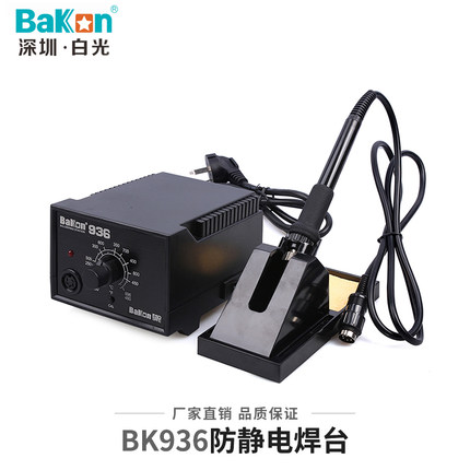 原厂白光BK936工业级防静电调温控温恒温焊台936电烙铁防静电焊台