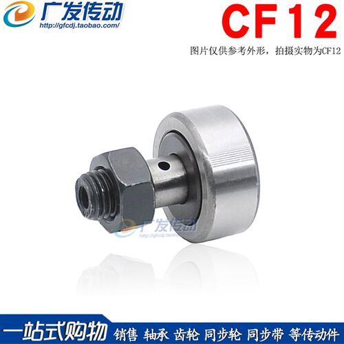 螺栓滚轮滚针轴承 CF12  CF12B 轴承凸轮轴承 纺织机轴承