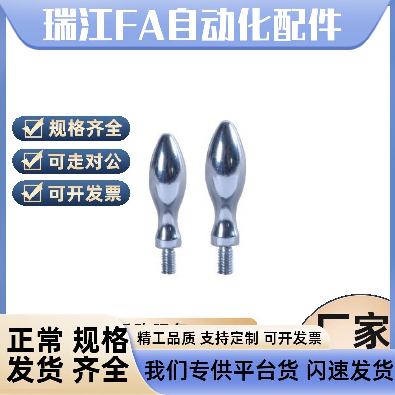 HAC11/HAC13-M5/M6/M8/M10不转动手轮把手外螺纹型固定型曲面手柄