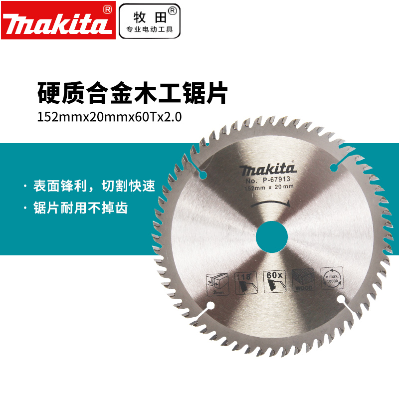 牧田5806B电圆锯木工锯片152MM电锯片180MM切割5604R切割机60T