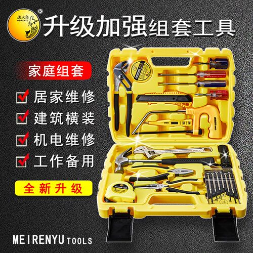 美人鱼家用组套工具 手动五金工具组合套装 多功能电工维修工具箱