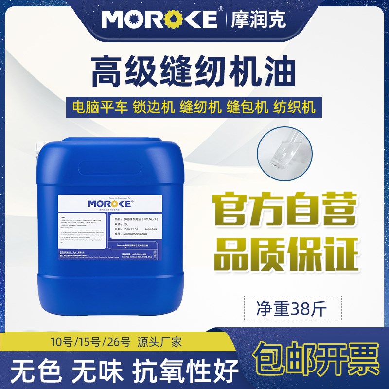 衣车缝纫机机油大桶平车缝纫机油塑料拌色润滑白油工业白矿油20L
