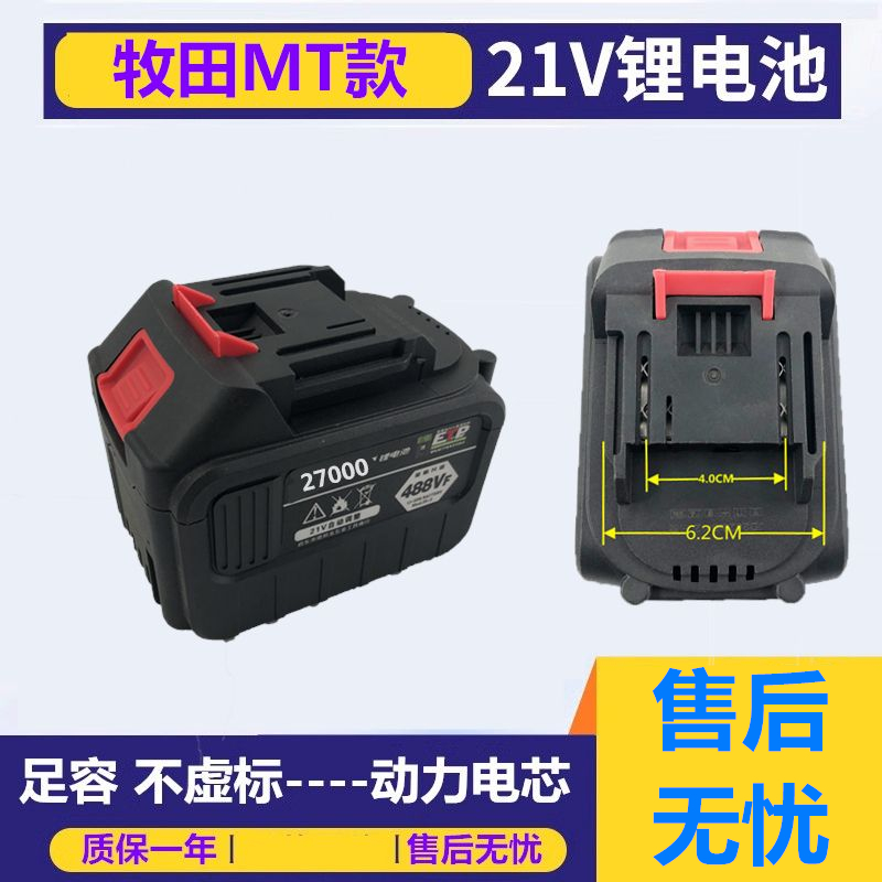 21V大容量牧田款电动起子电池通用工具电鎚钻角磨机冲击钻锂电池