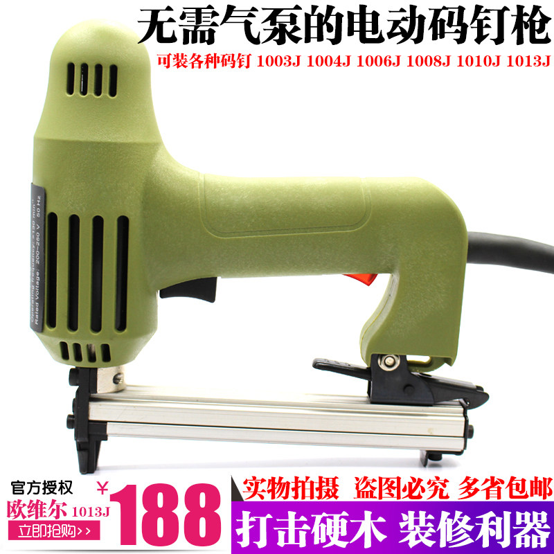包邮电动码钉枪射钉枪木工工具射钉枪1013J射钉枪钢排钉枪