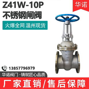 100 304不锈钢法兰闸阀Z41W 10P耐高温耐酸碱蒸汽船用闸阀DN25