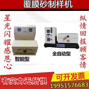 RXH II型覆膜砂 I全自动型砂检测设备智能温控覆膜砂制样机SAR