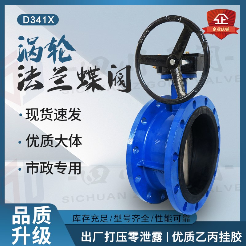 D341X涡轮法兰蝶阀 铸铁法兰蝶阀 对夹蝶阀可装气动电动