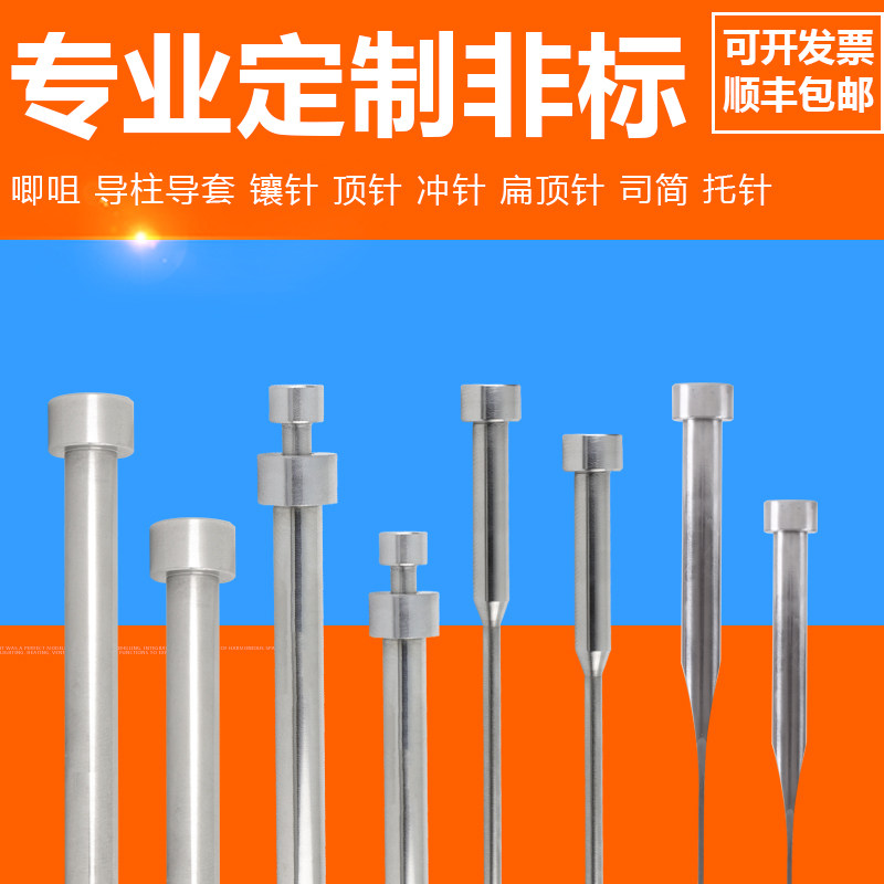 非标顶针扁顶针司筒托针镶针浇口套定位圈边锁限位夹锁模扣定制