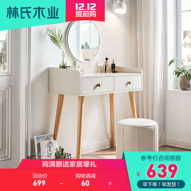 林氏木业北欧风格卧室梳妆台桌收纳柜一体单人置物化妆台组合JF3C