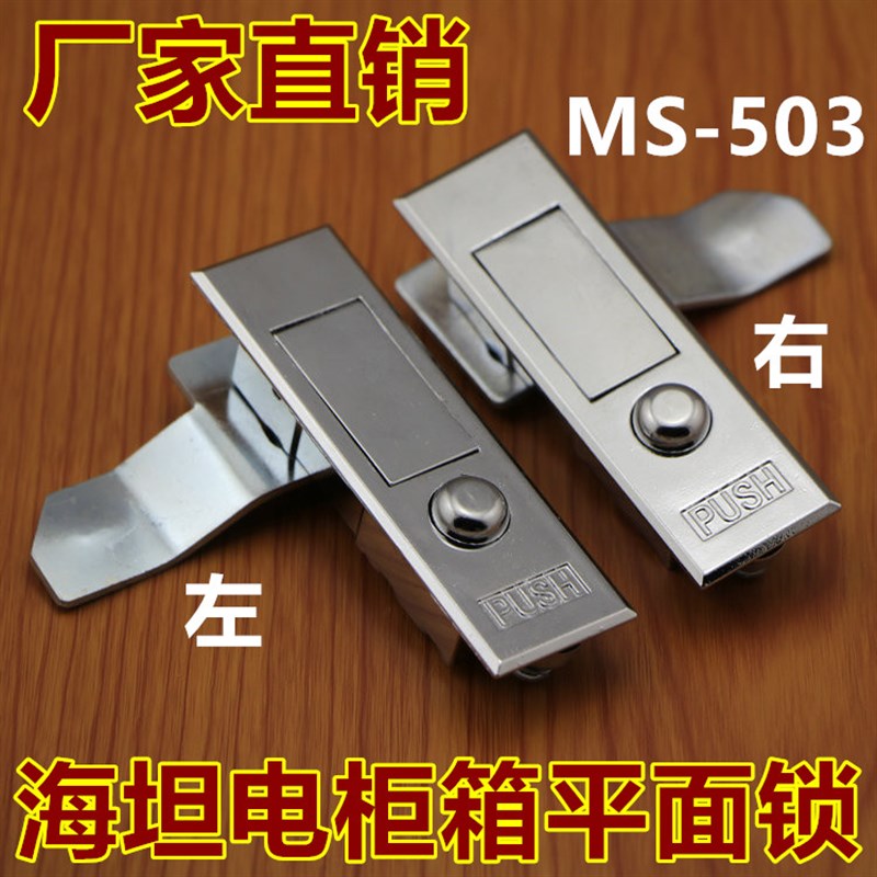 海坦锁MS-503圆钮弹跳锁 按钮弹跳锁 消防弹簧锁电箱机消防柜门锁
