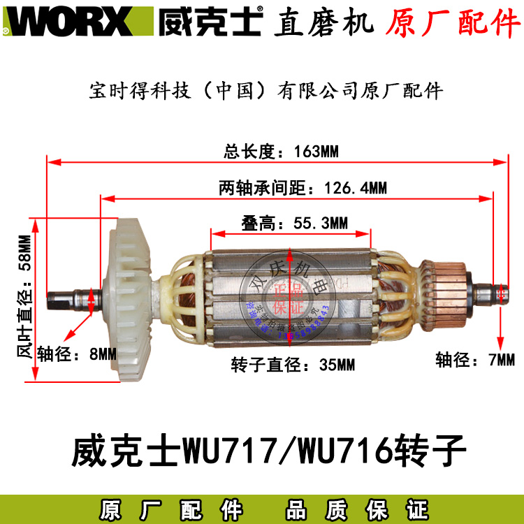 WORX威克士WU716直磨机原厂配件转子定子WU717电磨碳刷电动工具