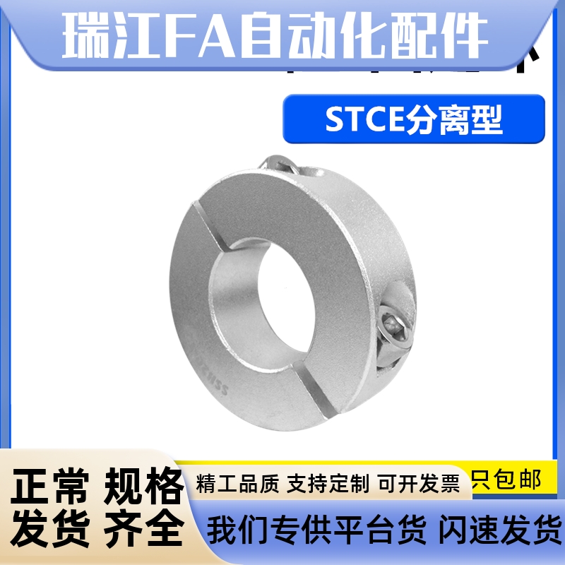 固定环-分离型STCE-D6 8 10 12 13 14 15 16 17 18 20 22 25 30