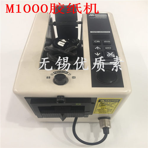 厂家直销高品质M-1000胶纸机 全自动胶带切割机 ELM M1000胶带机