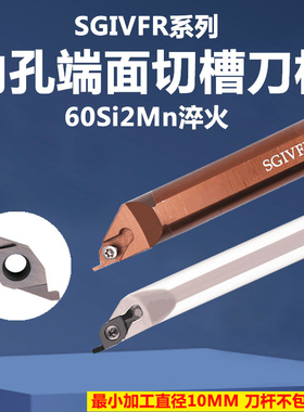 数控内孔端面槽刀杆小径内孔槽刀加硬SGIVFR12N11/SGIVFR20Q16