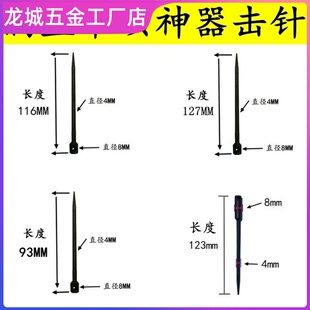 吊顶王枪针击针撞针吊顶神器射钉枪射钉器配件抢舌套筒射钉器配件