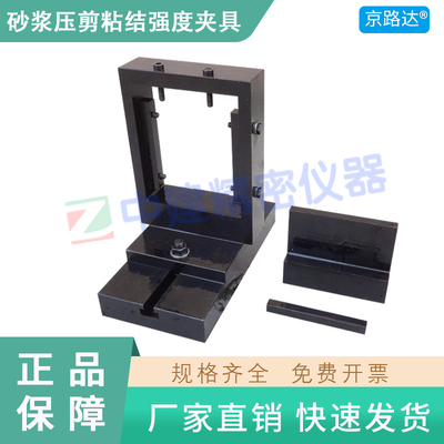 建筑保温GBT20473 砂浆压剪粘结强度夹具试验装置