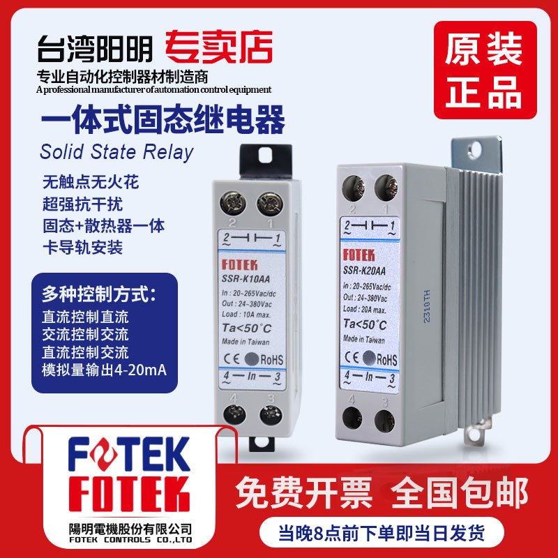 台湾阳明固态继电器SSR-K20AA单相散热器 直流控交流模块 10A/30A