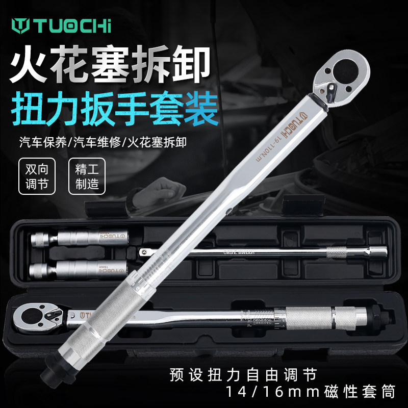 火花塞专用扭力扳手高精度可调式万能汽修车棘轮公斤套筒力矩套装