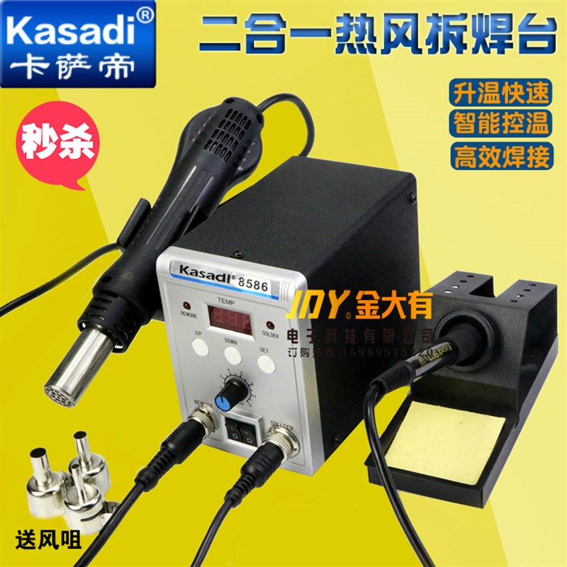 8586热风拆焊台 卡萨帝Kasadi 高级两用恒温电烙铁正品包邮!