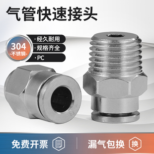 304不锈钢快插接头PC气管快速接头高压气动螺纹直通4