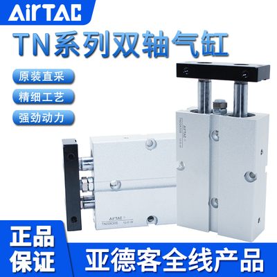 原装亚德客AIRTAC双轴气缸TN20X50S TN20X60S TN20X70S TN20X80S