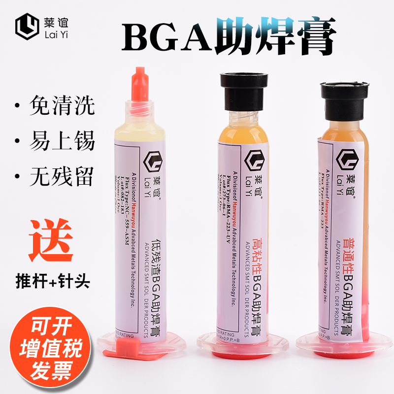 laiyi莱谊针筒式无铅焊油无铅无卤免清洗NC559助焊膏BGA维修223UV