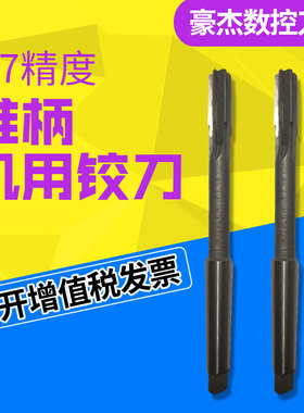 包邮白钢铰刀 锥柄机用铰刀H7 高速钢绞刀14 16 18 20 22 25 30