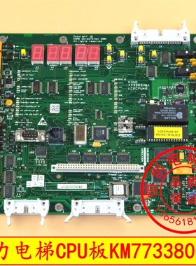 通力电梯主板 CPU板 KM773380G04 巨人通力 LCECPU40 KM773383H06