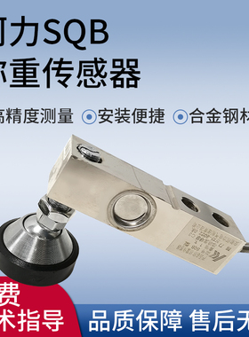 柯力SQB小地磅传感器1T/2T/2.5T/5T悬臂梁称重传感器地上衡传感器