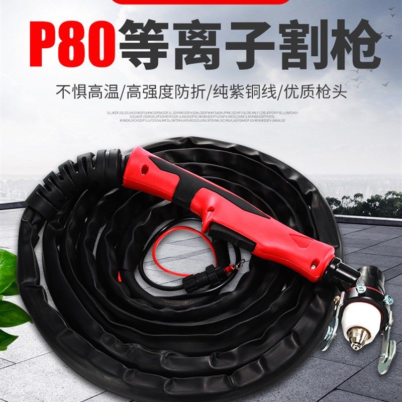P80电浆割枪LGK-100/120切割机配件加长防火套手用加粗直头割把