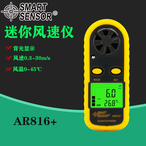 希玛风速仪手持式风速计AR816测量仪高精度风速风量测试仪测风仪