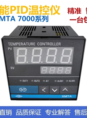 XMTA-7000 7411 7412智能数显温控仪表 温度调节器 PID温度控制器