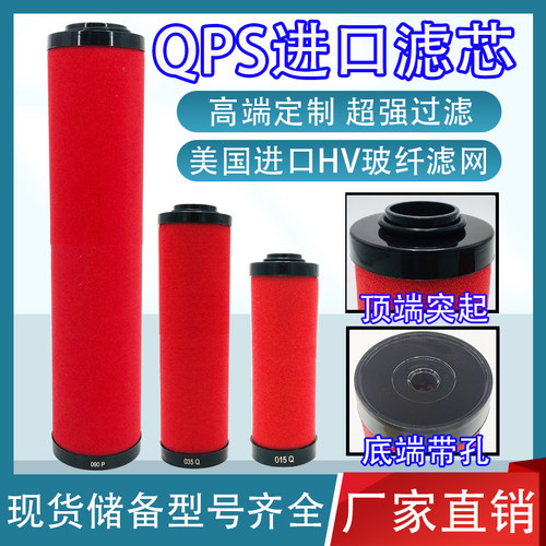 进口海洛斯QPS015/024/035/060冷干机压缩空气精密过滤器滤芯综合